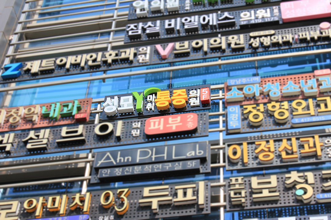 성모Y통증클리닉_내부사진_020