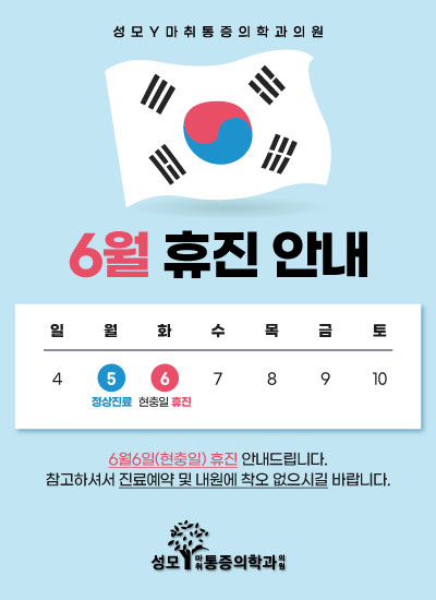 성모Y 2023년 6월 진료일정 안내