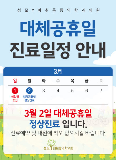 성모Y 2025년 연말연초 진료 P