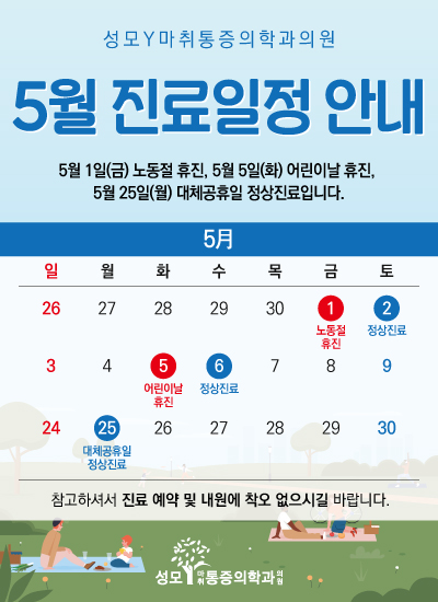 성모Y 2025년 연말연초 진료 P