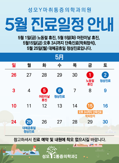 성모Y 2025년 연말연초 진료 P