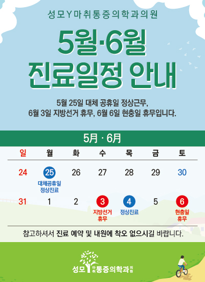 성모Y 2025년 연말연초 진료 P